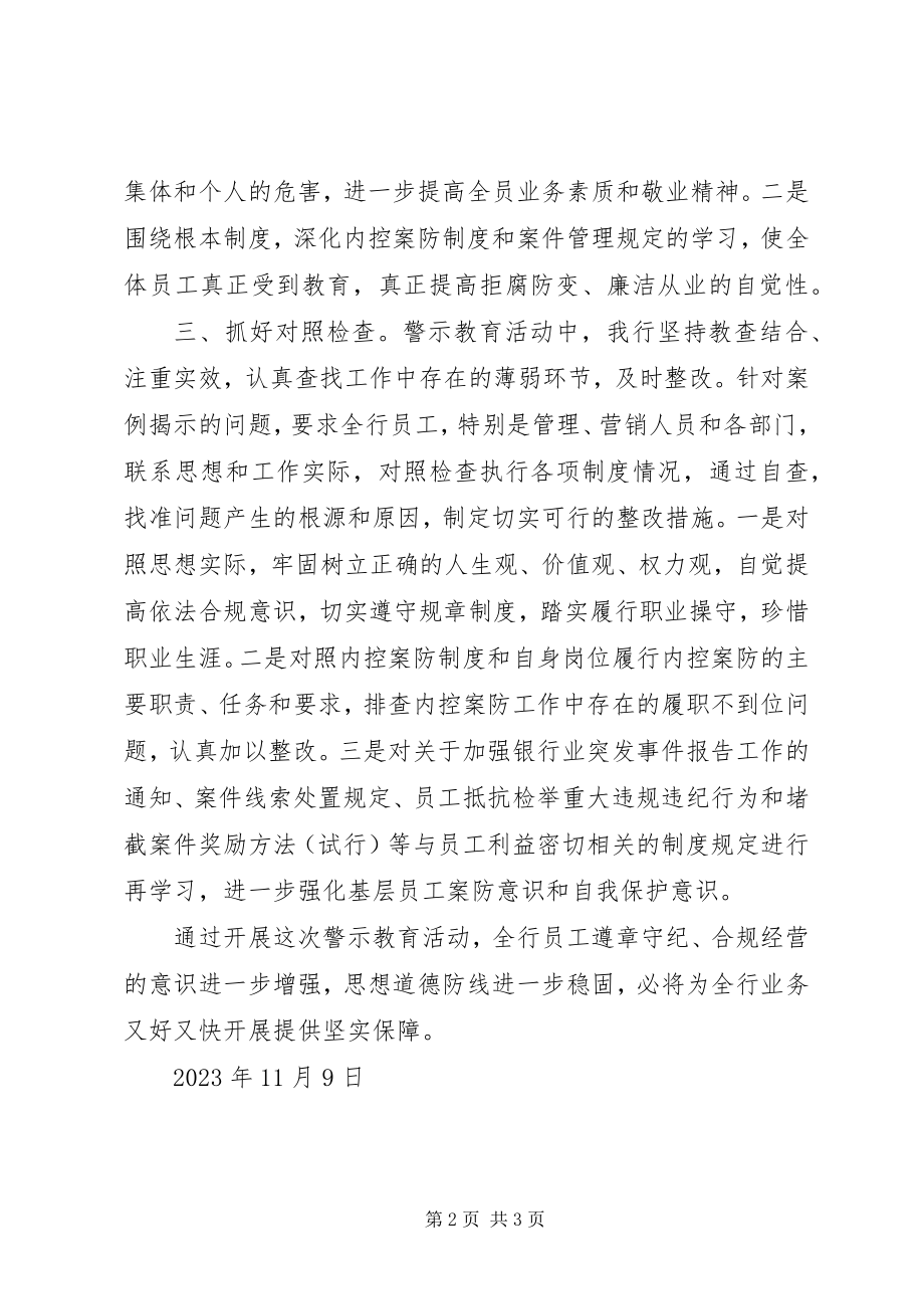 2023年开展警示教育的记录资料及总结.docx_第2页