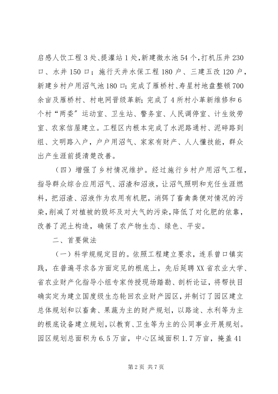 2023年工商联帮扶经验与体会.docx_第2页