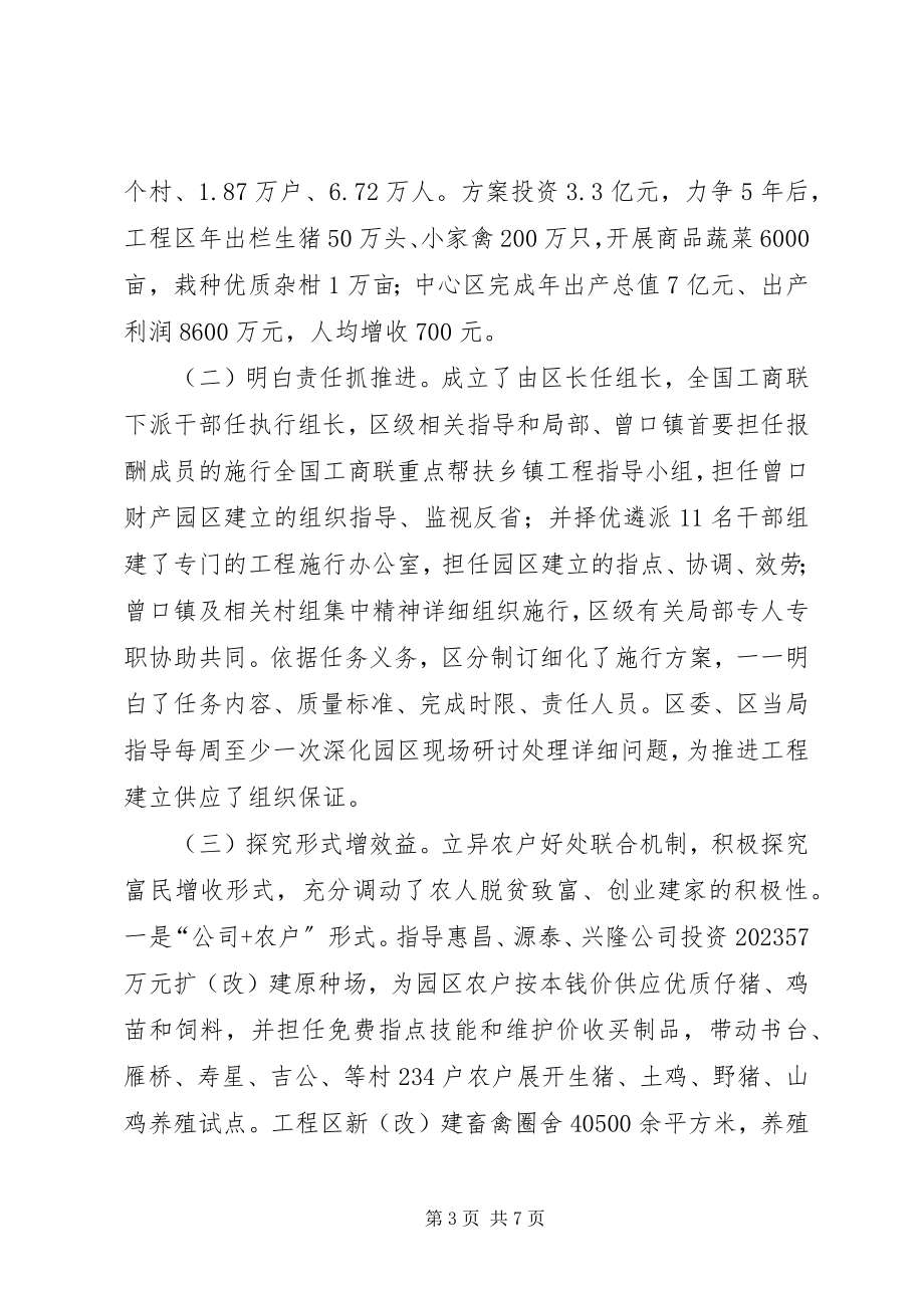 2023年工商联帮扶经验与体会.docx_第3页