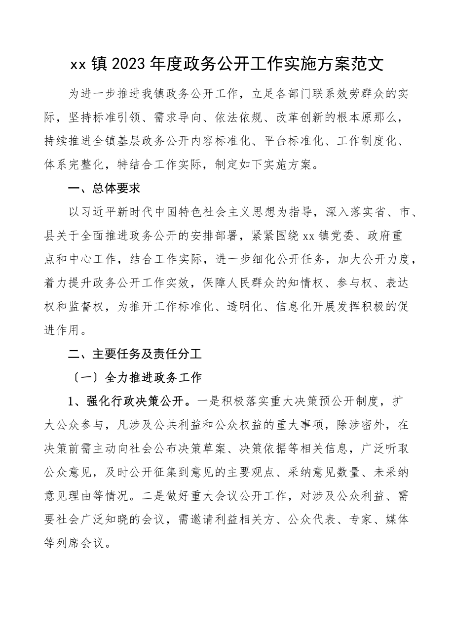 度政务公开工作实施方案.docx_第1页