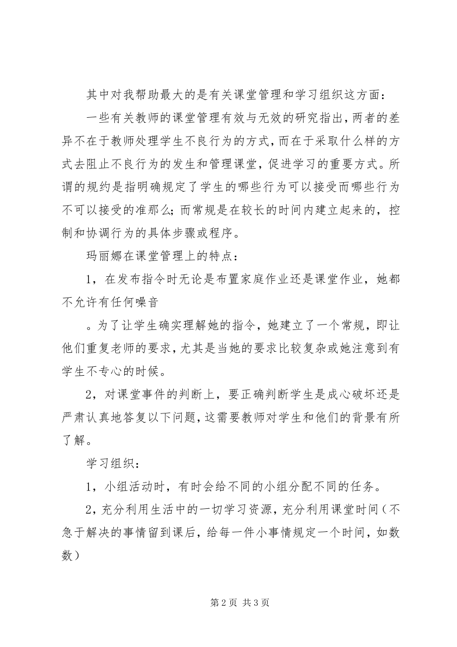 2023年《追求卓越教师专业发展案例研究》读后感新编.docx_第2页