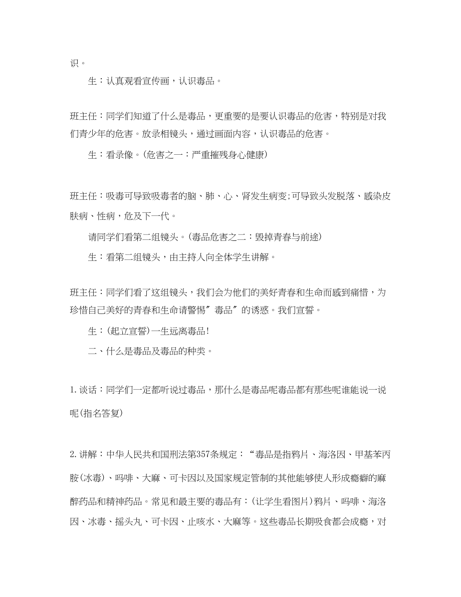 2023年远离毒品关爱生命主题班会.docx_第2页