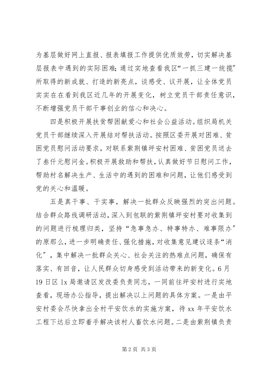 2023年庆七一纪念活动总结.docx_第2页