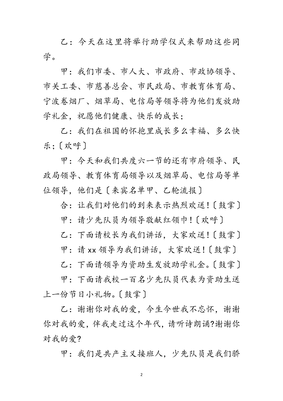 2023年小学庆“六一”国际儿童节活动串词范文.doc_第2页