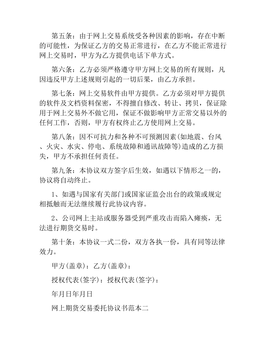 网上期货交易委托协议书范本3篇.docx_第2页