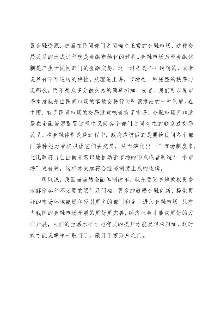 2023年当幸福来敲门观后感金融学新编.docx_第2页