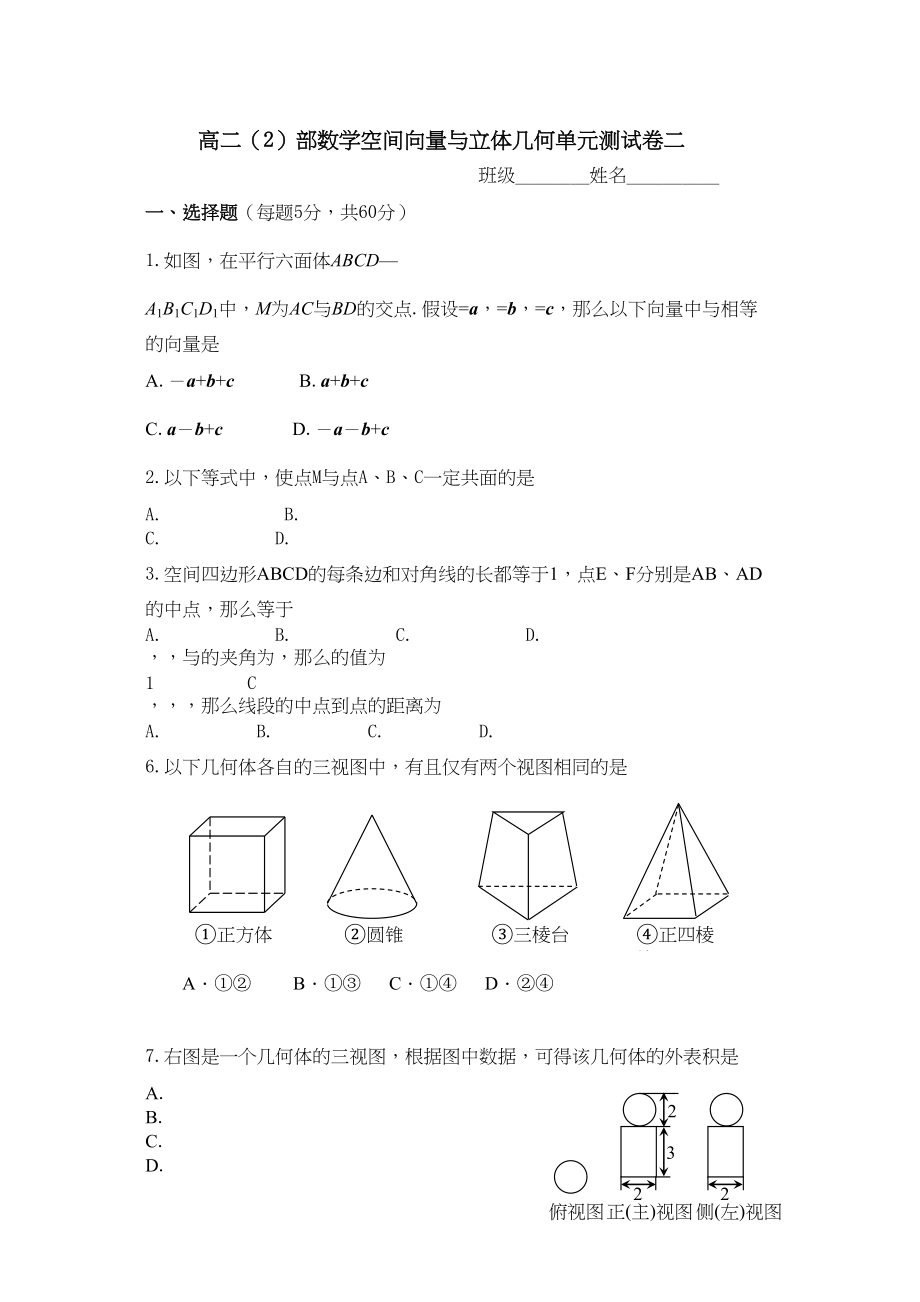 2023年高二数学空间向量与立体几何单元测试卷二2.docx_第1页