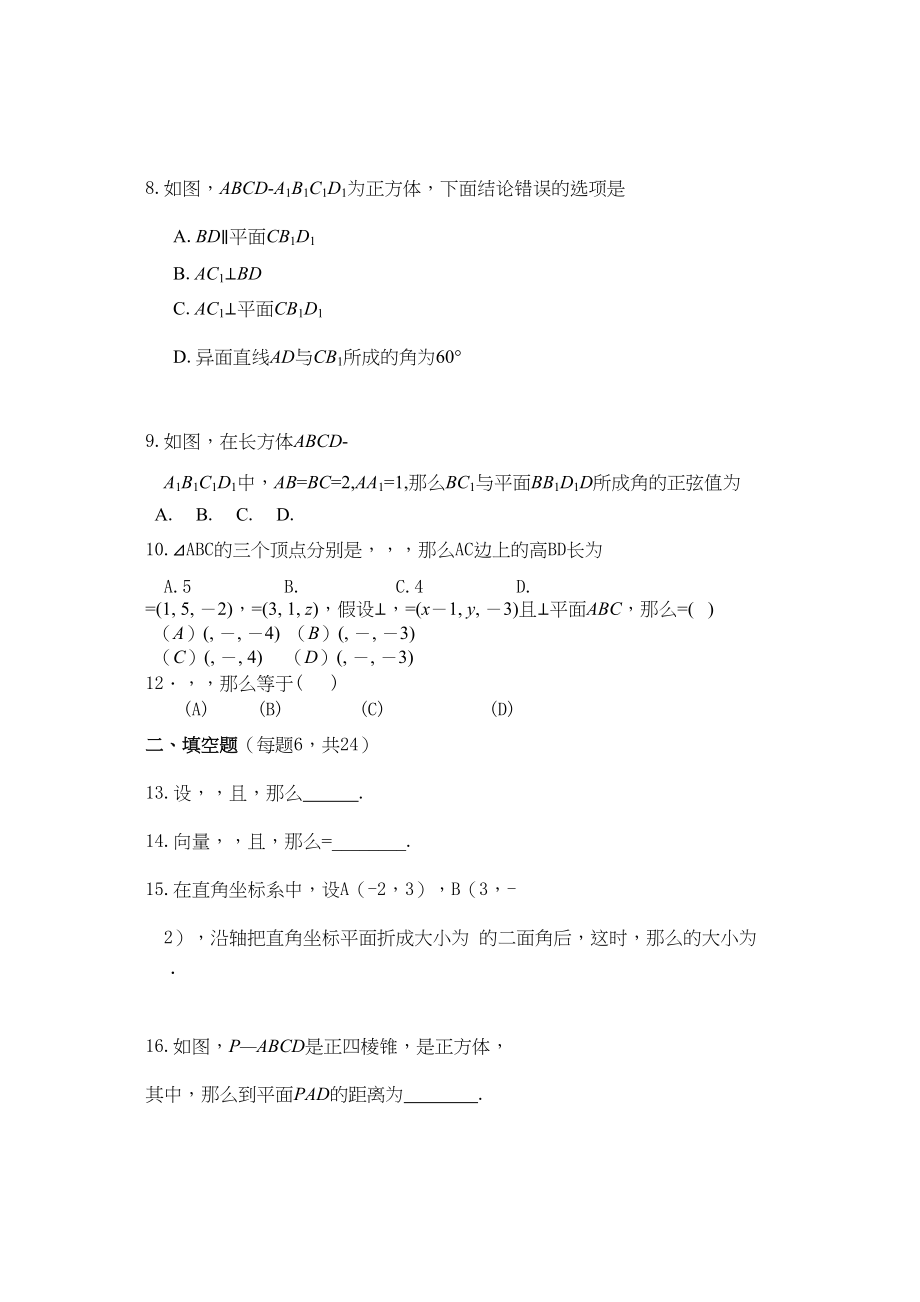 2023年高二数学空间向量与立体几何单元测试卷二2.docx_第2页