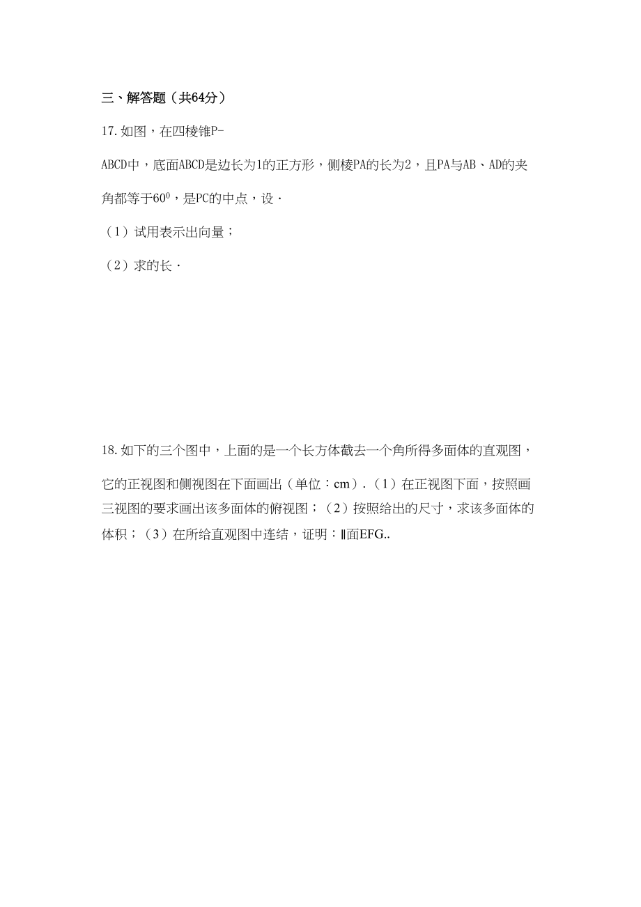 2023年高二数学空间向量与立体几何单元测试卷二2.docx_第3页