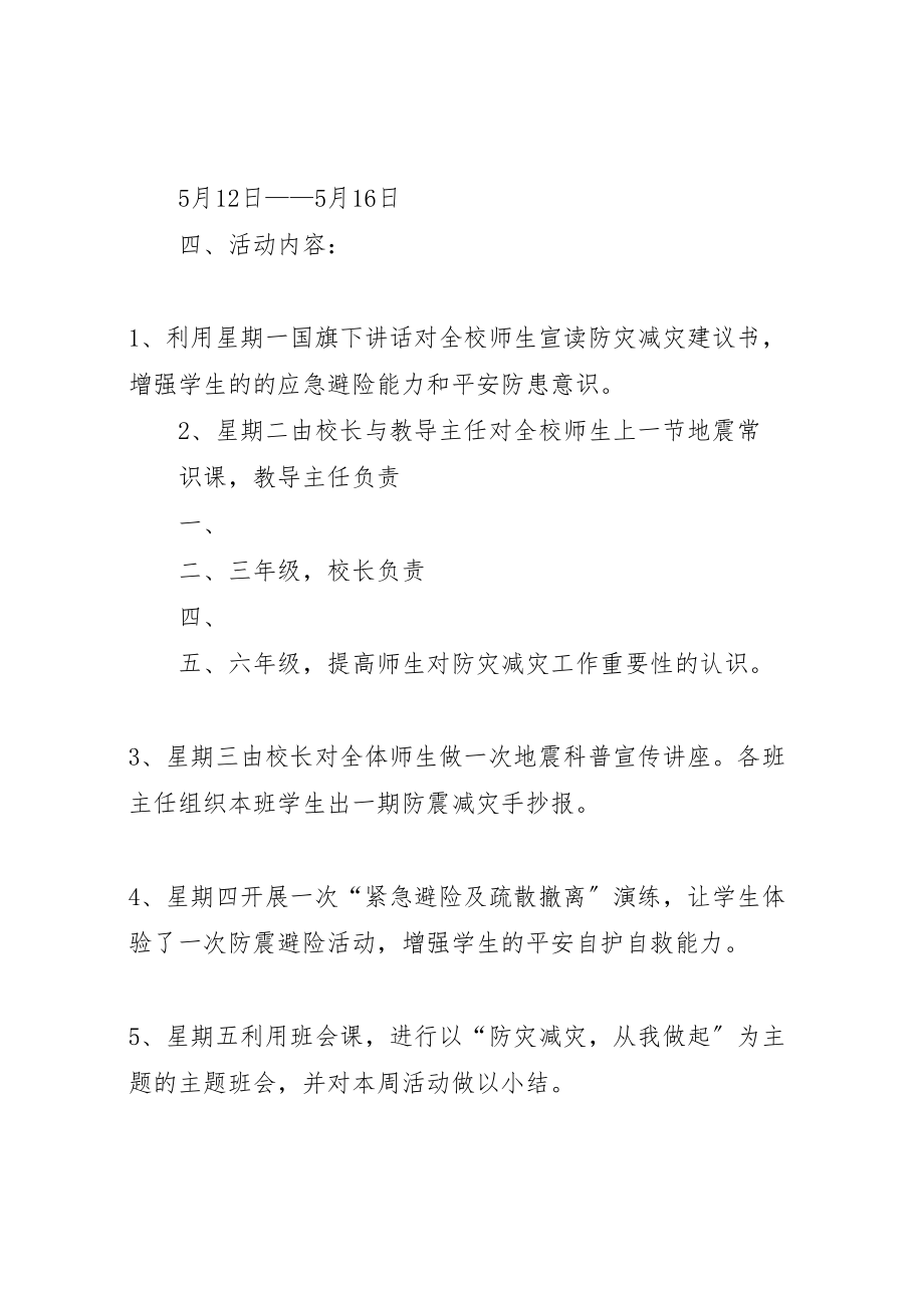 2023年中学防灾减灾宣传周活动实施方案.doc_第2页