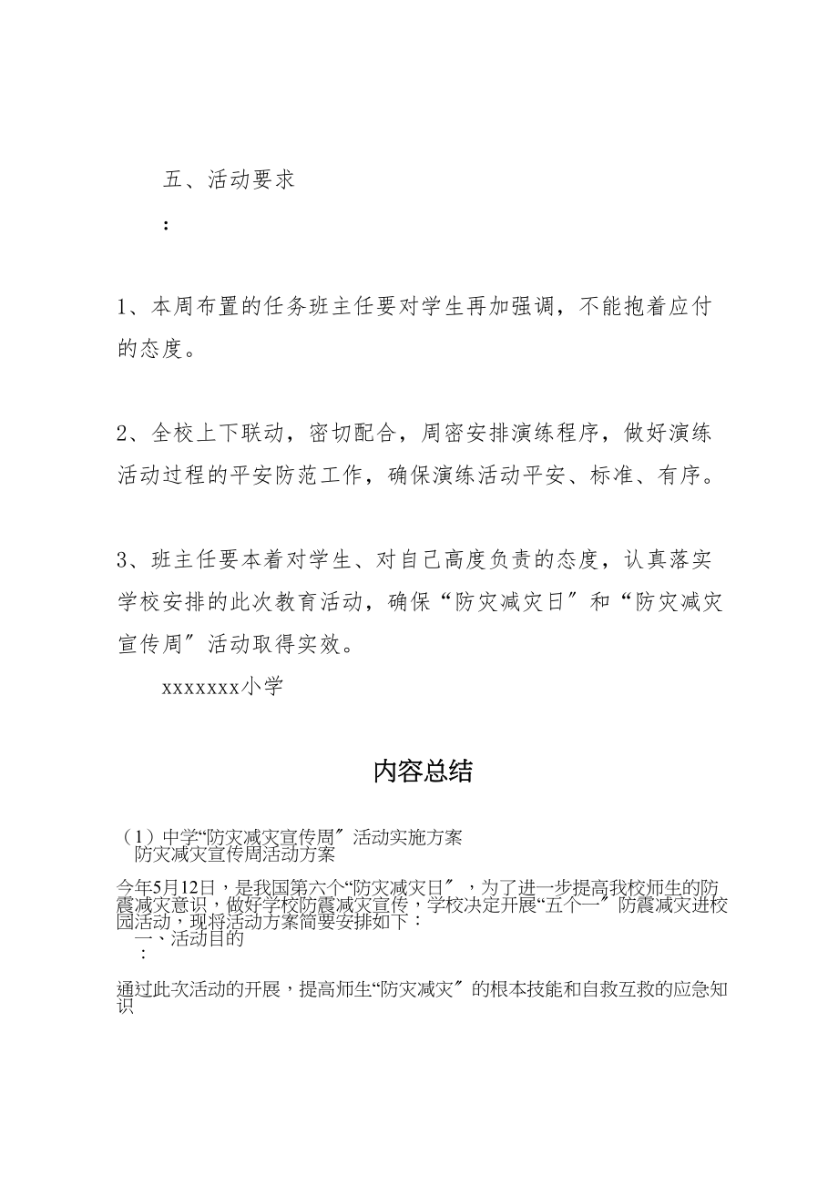 2023年中学防灾减灾宣传周活动实施方案.doc_第3页