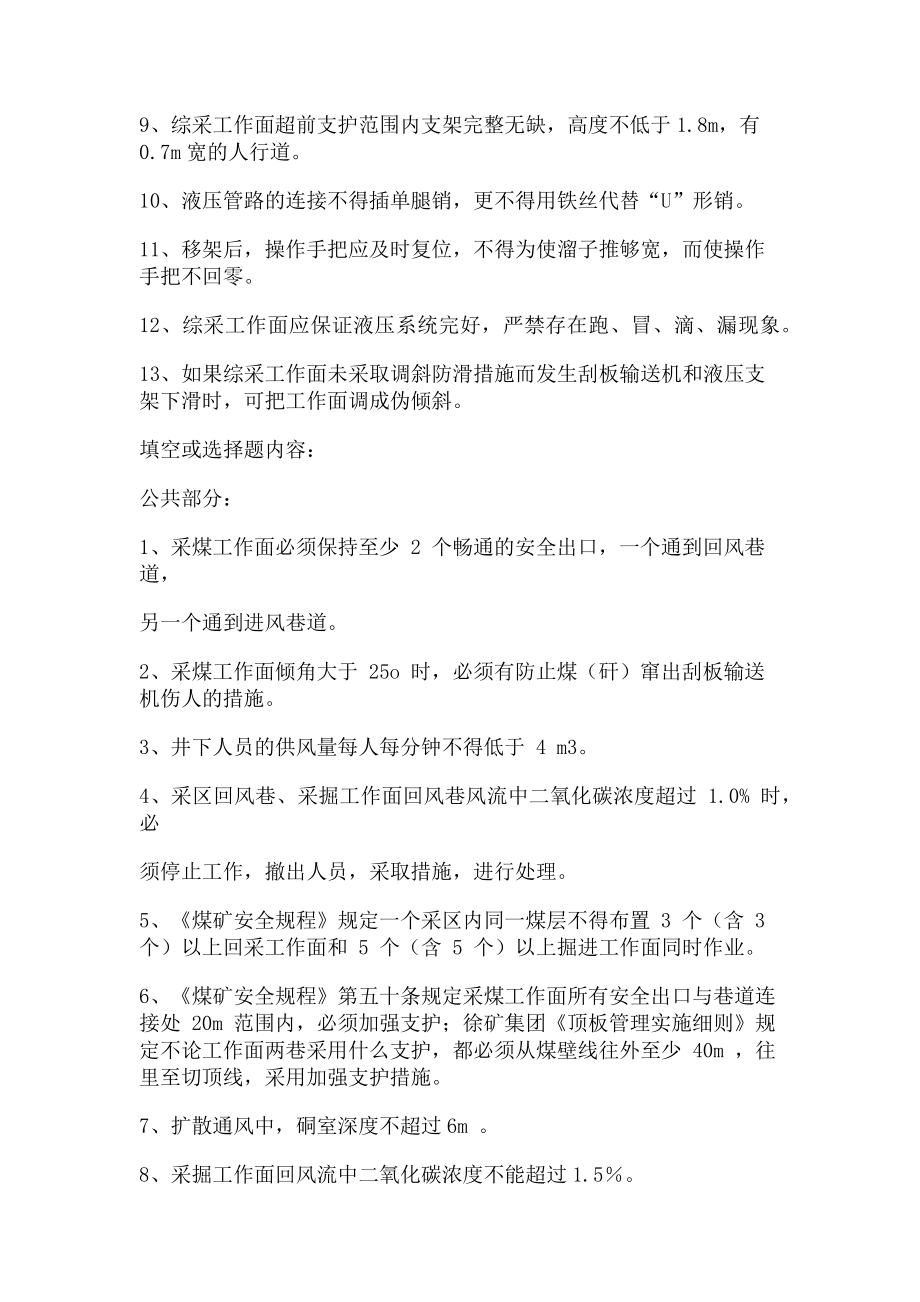 2023年职工应知应会题库.doc_第3页