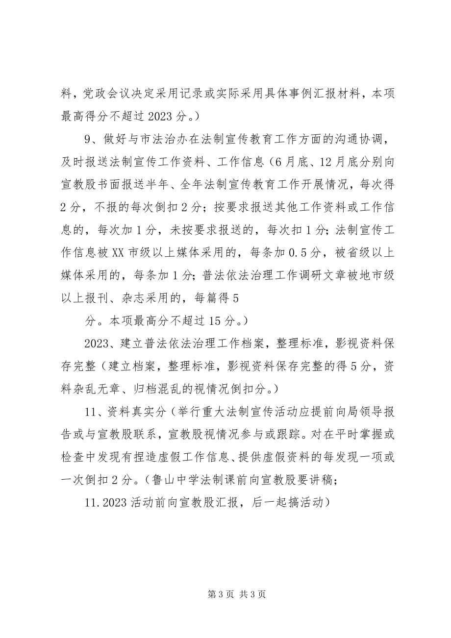 2023年司法所法制宣传总结.docx_第3页