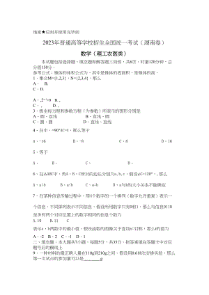 2023年高学试题考数理科湖南卷解析版2.docx