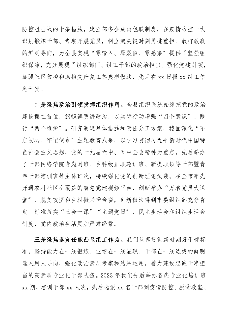 在2023年组织工作会议上的讲话领导讲话精编.docx_第2页