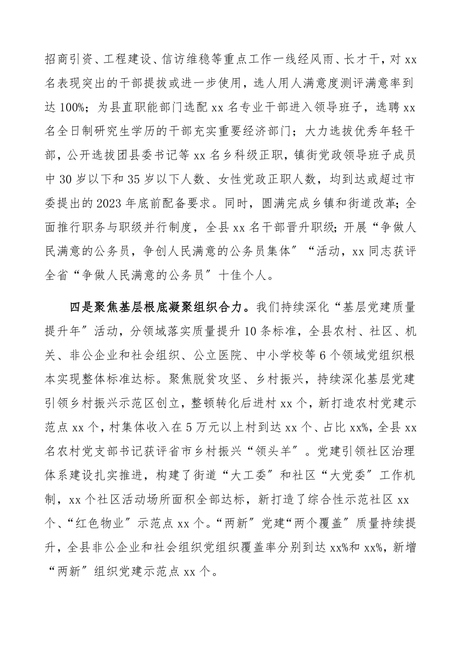 在2023年组织工作会议上的讲话领导讲话精编.docx_第3页