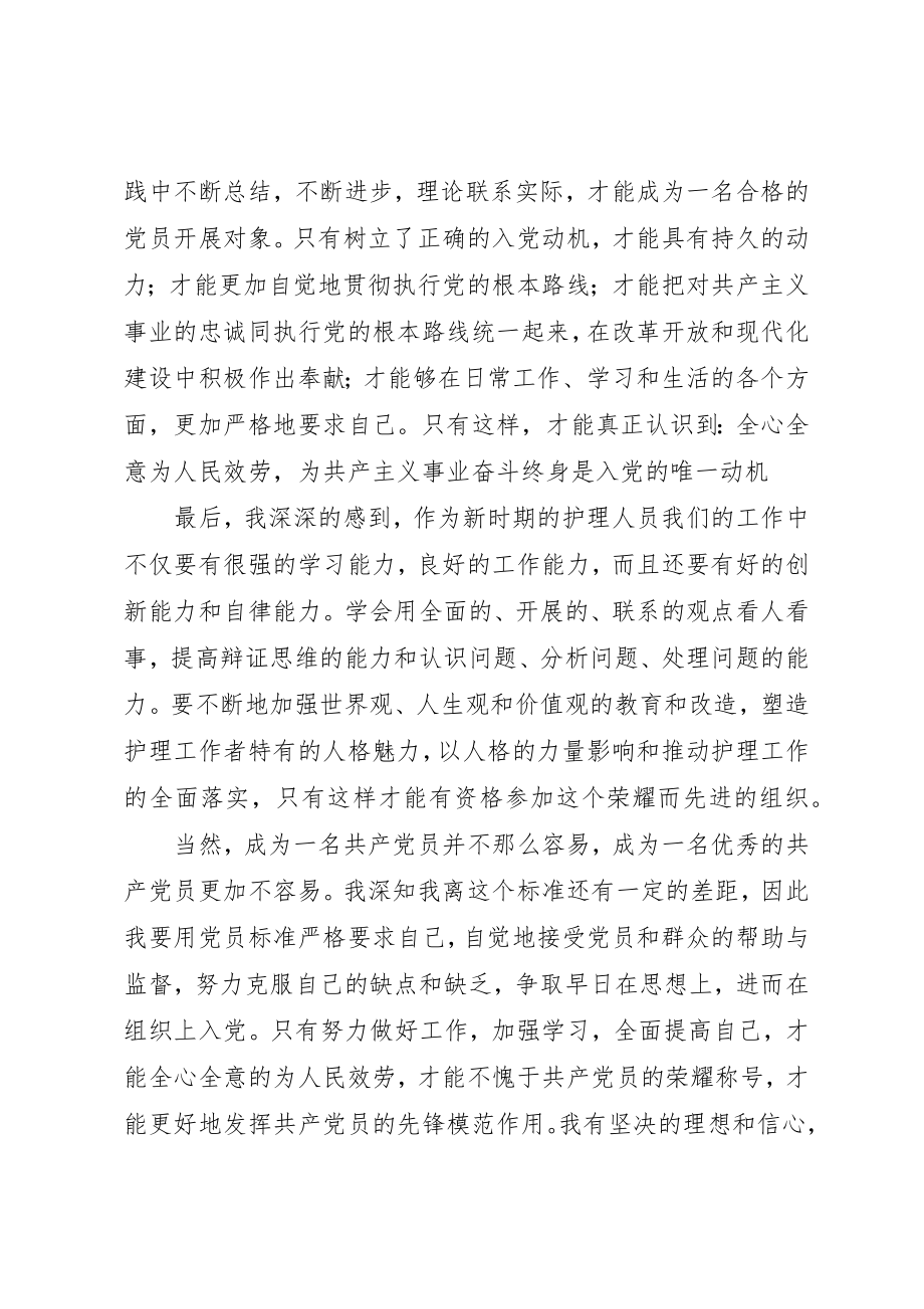 2023年党的基本知识学习培训心得体会.docx_第2页