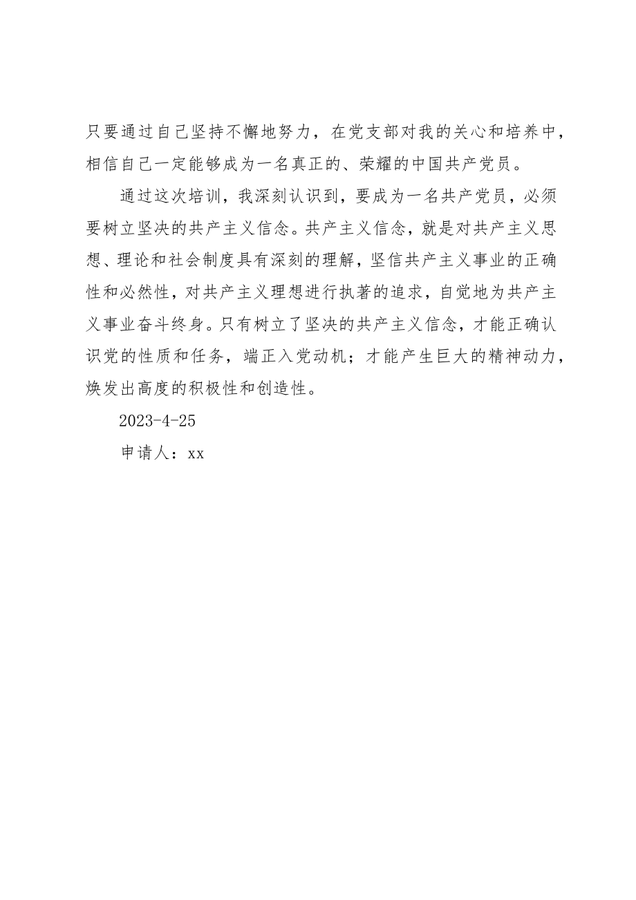 2023年党的基本知识学习培训心得体会.docx_第3页