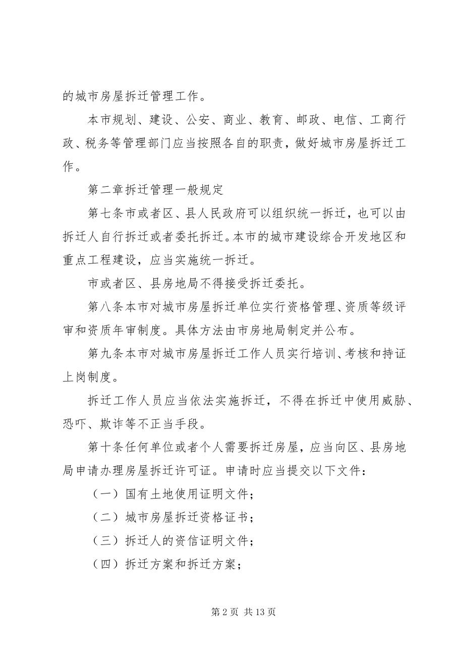 2023年XX省人民政府关于废止《XX省城市房屋拆迁管理办法》等规章和.docx_第2页