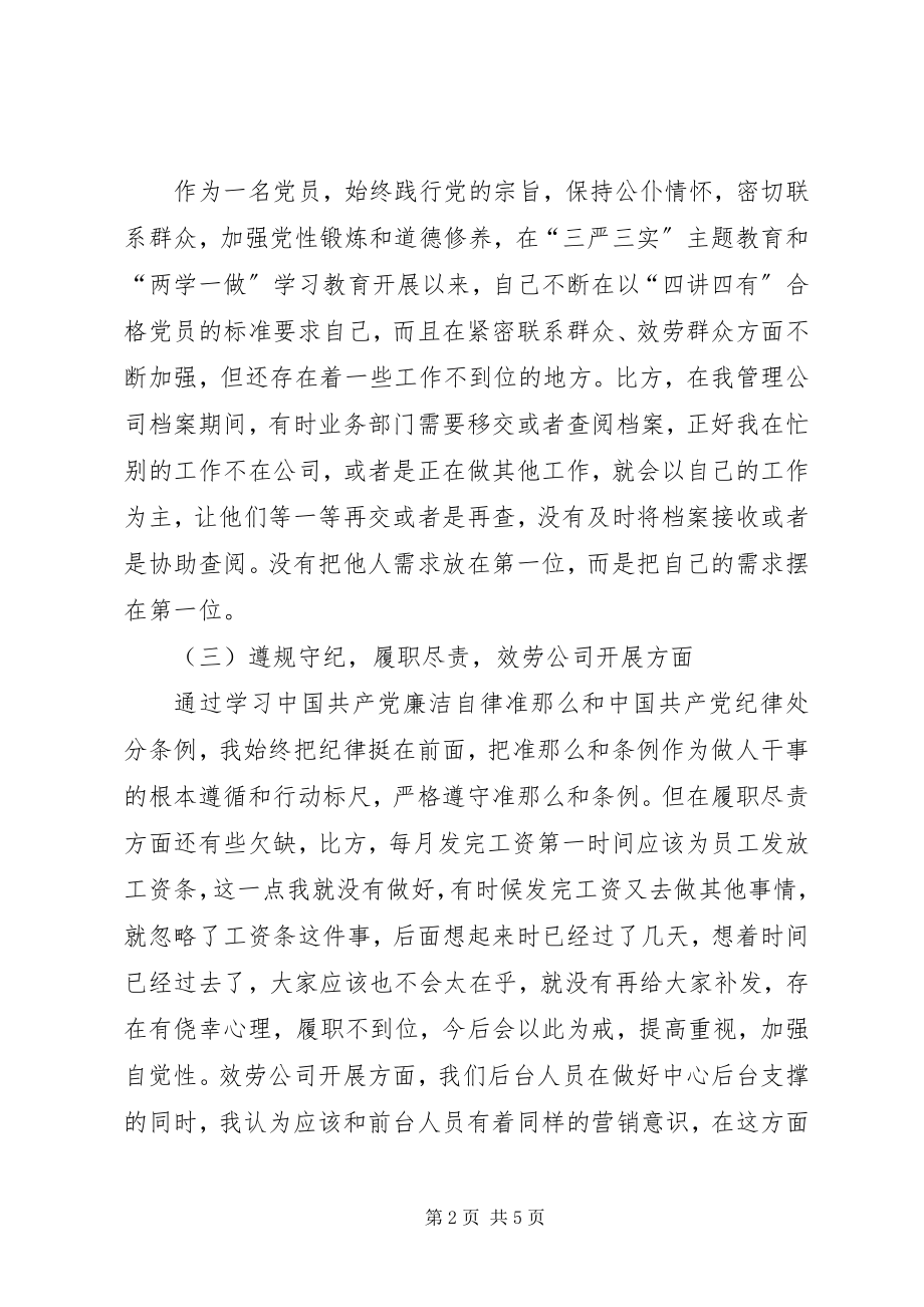 2023年学习新《党章》《纪律处分条例》组织生活会讲话材料.docx_第2页