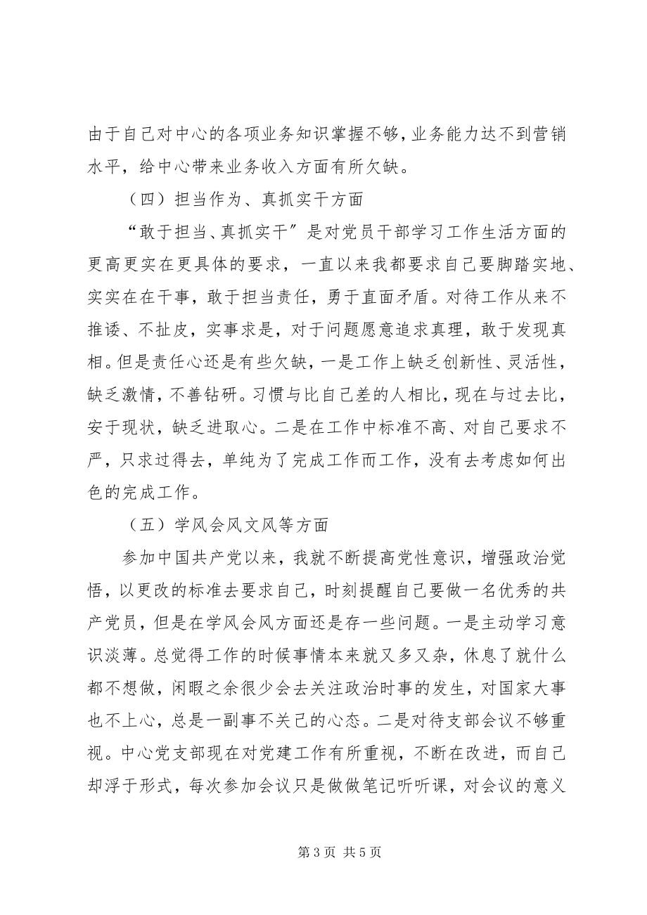 2023年学习新《党章》《纪律处分条例》组织生活会讲话材料.docx_第3页