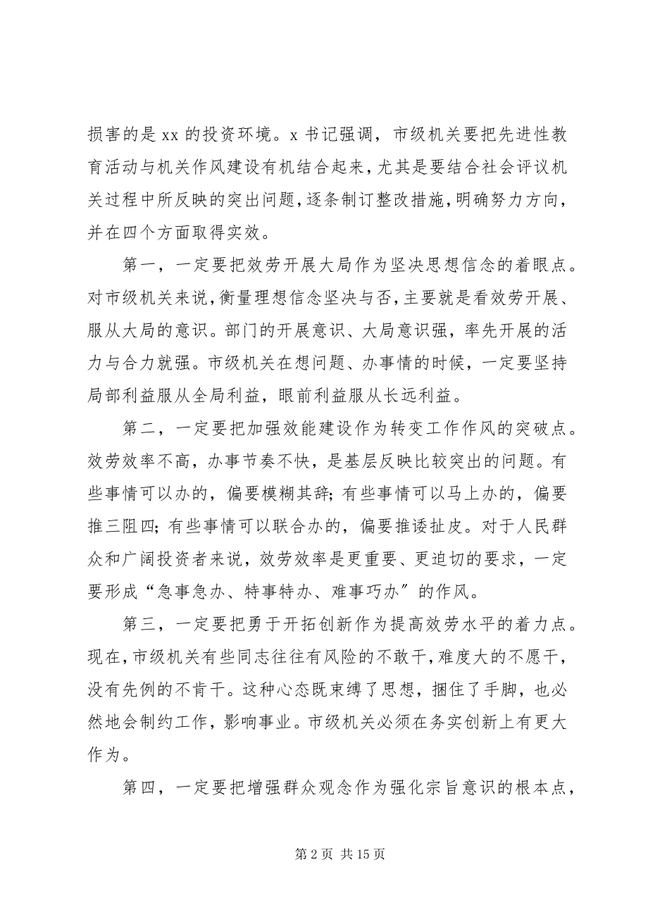 2023年在全局机关作风建设大会上的致辞.docx_第2页