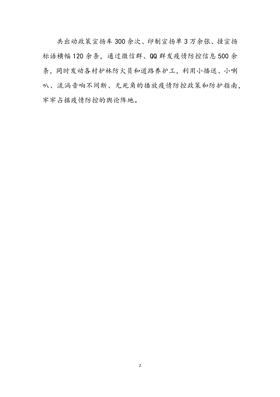 2023年全镇上半年疫情防控工作总结.docx_第2页