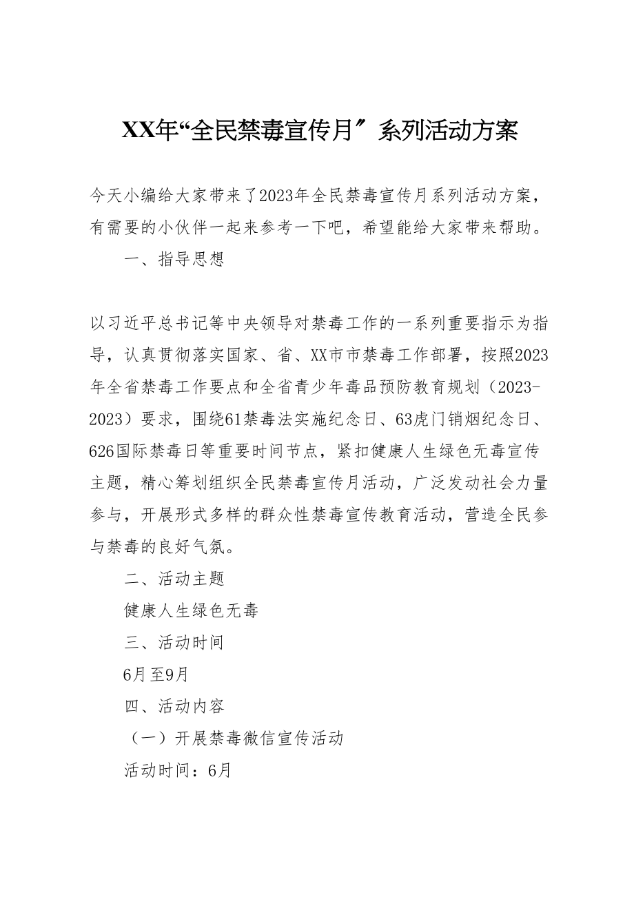 2023年全民禁毒宣传月系列活动方案.doc_第1页