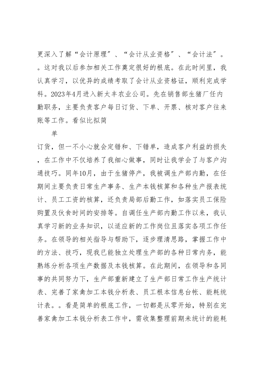 2023年仓储个人晋升工作总结精选.doc_第2页