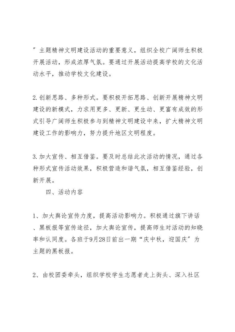 2023年我们的中秋主题活动方案.doc_第2页