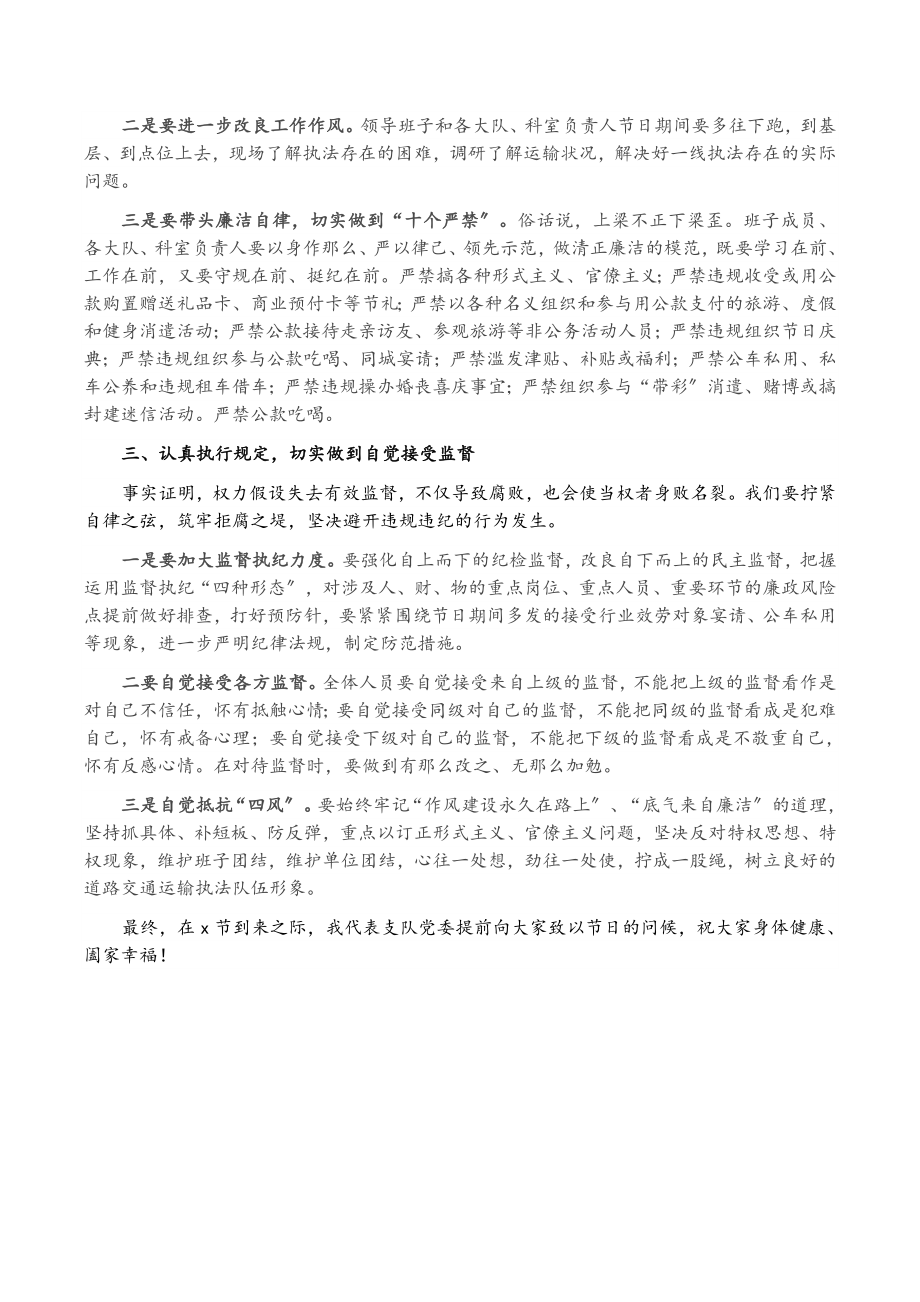 2023年在副科级以上干部廉政谈话会上的讲话.docx_第2页