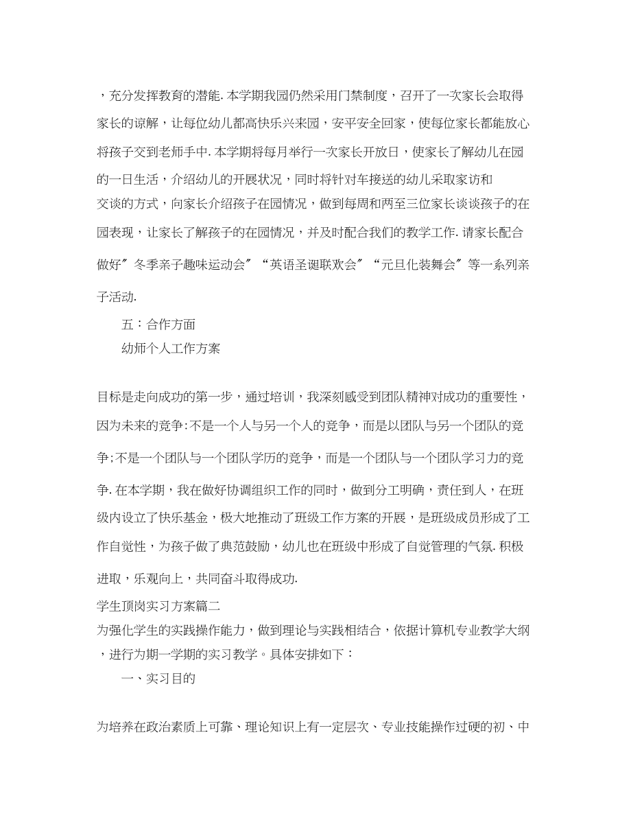 2023年学生顶岗实习计划书.docx_第3页