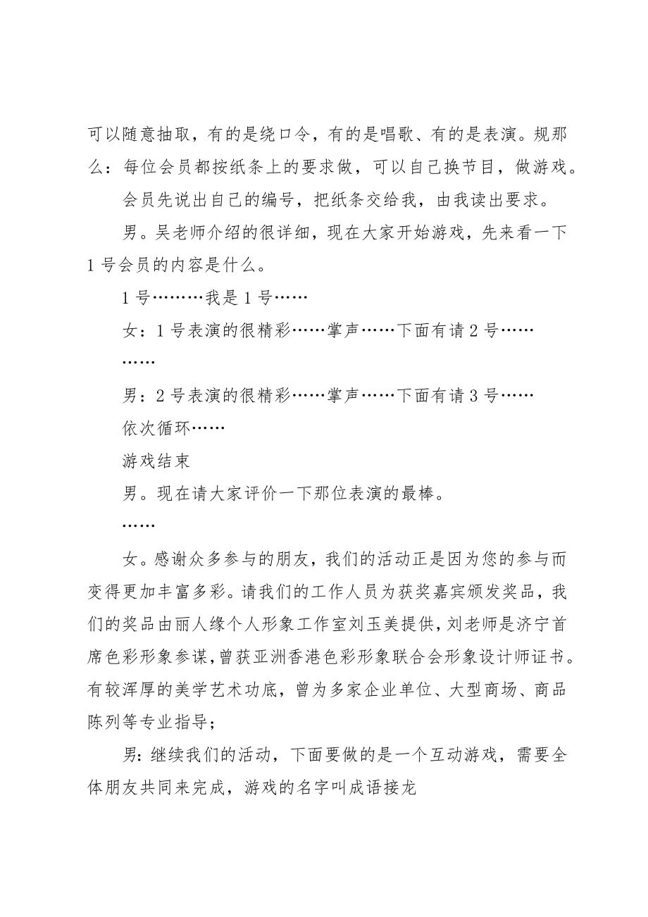 2023年车内婚介主持词新编.docx_第2页