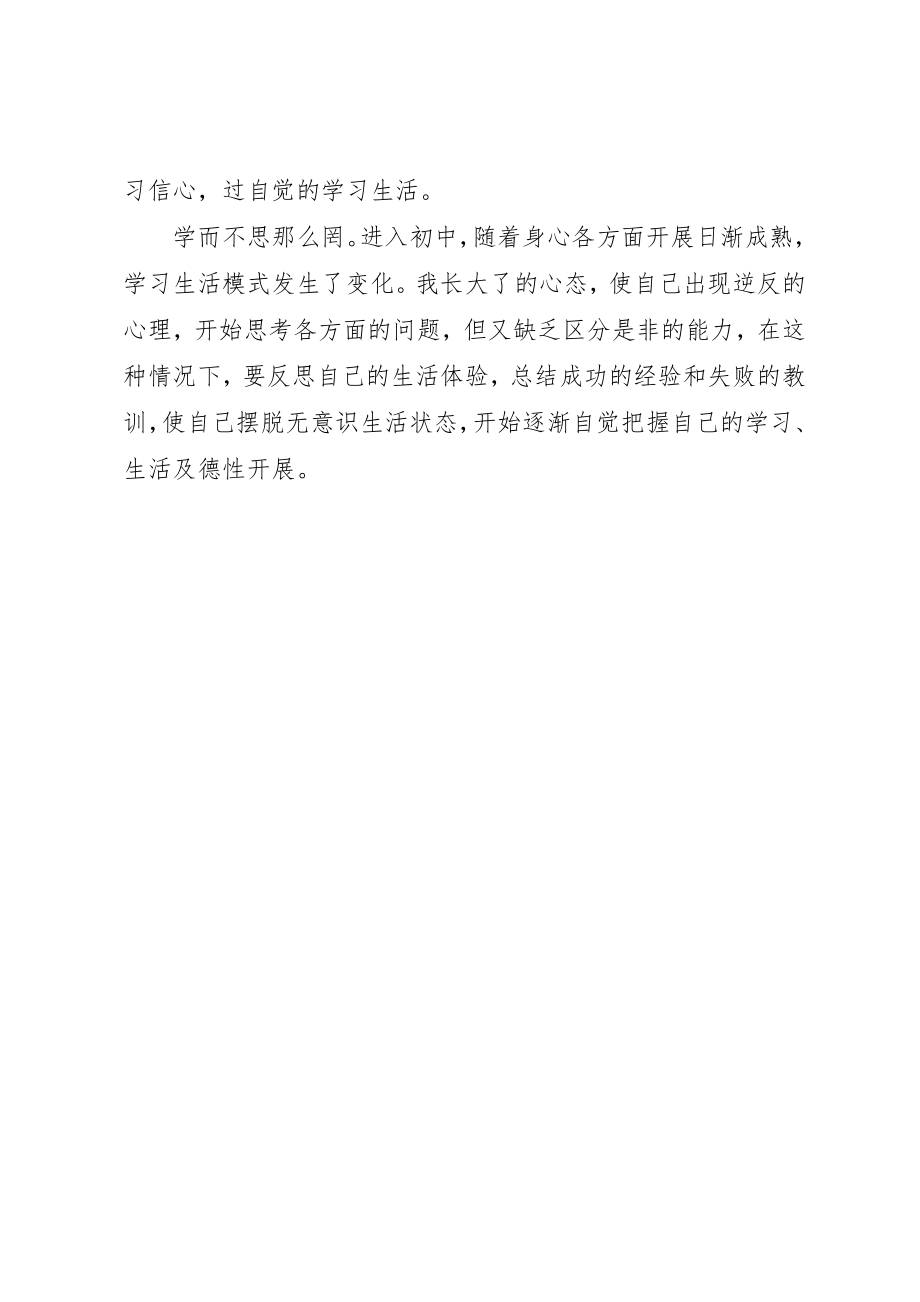 2023年初中学习计划和反思2.docx_第2页