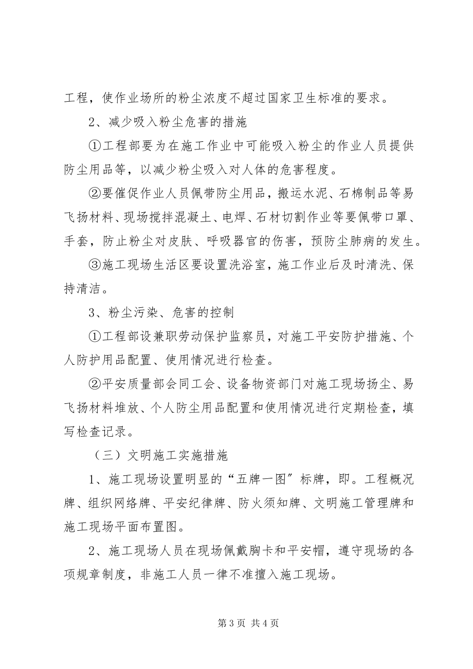 2023年节能减排及环境保护工作总结.docx_第3页