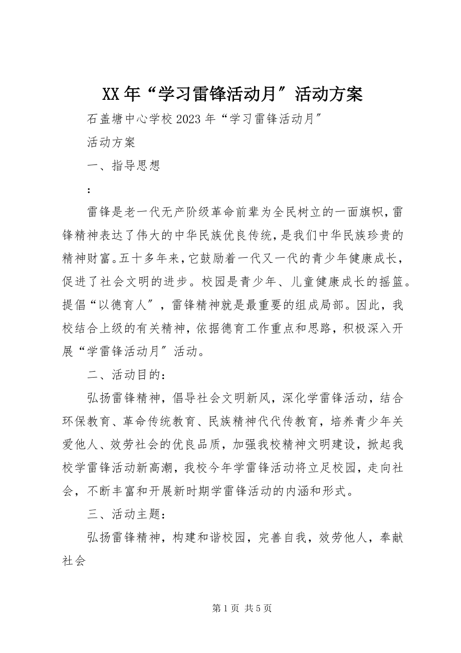 2023年“学习雷锋活动月”活动方案.docx_第1页