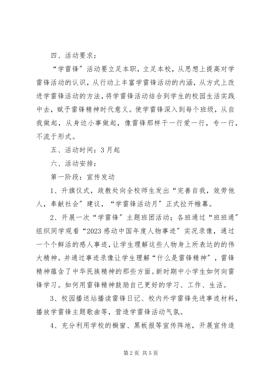 2023年“学习雷锋活动月”活动方案.docx_第2页