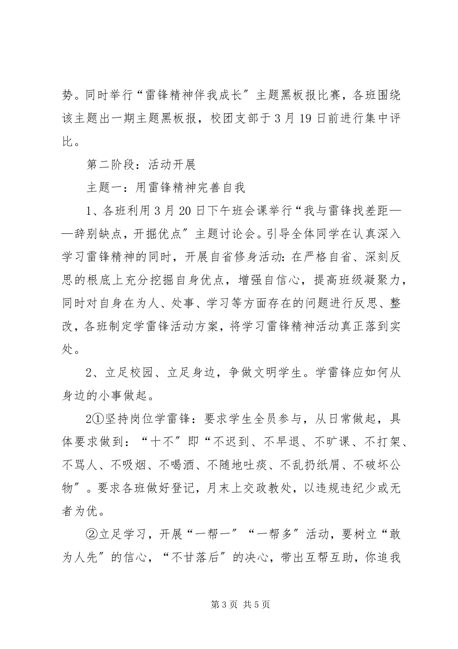 2023年“学习雷锋活动月”活动方案.docx_第3页