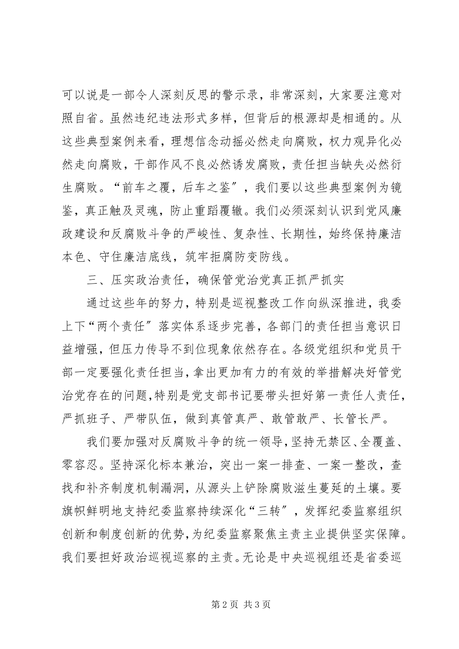 2023年在党风廉政警示教育大会上的致辞.docx_第2页