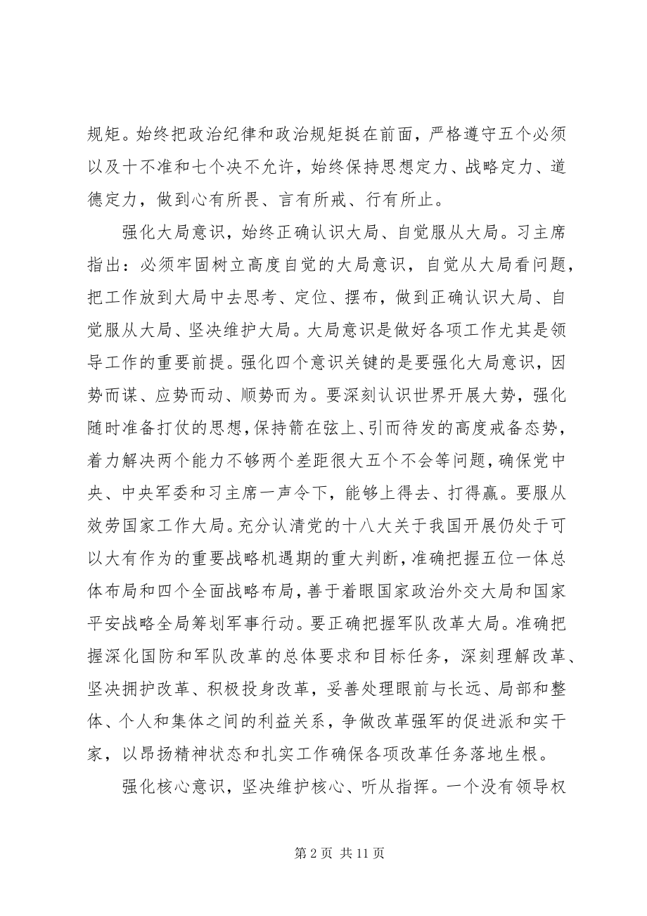 2023年四个意识民主生活会讲话材料.docx_第2页