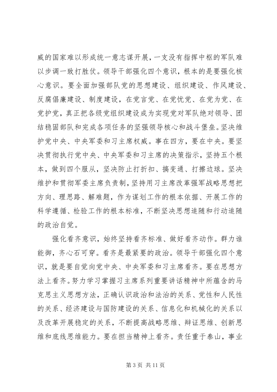 2023年四个意识民主生活会讲话材料.docx_第3页