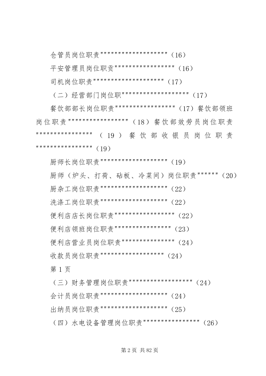 2023年高速公路服务区管理制度第一卷.docx_第2页