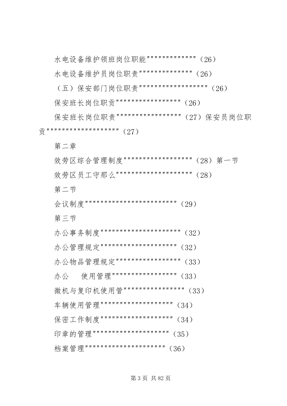 2023年高速公路服务区管理制度第一卷.docx_第3页