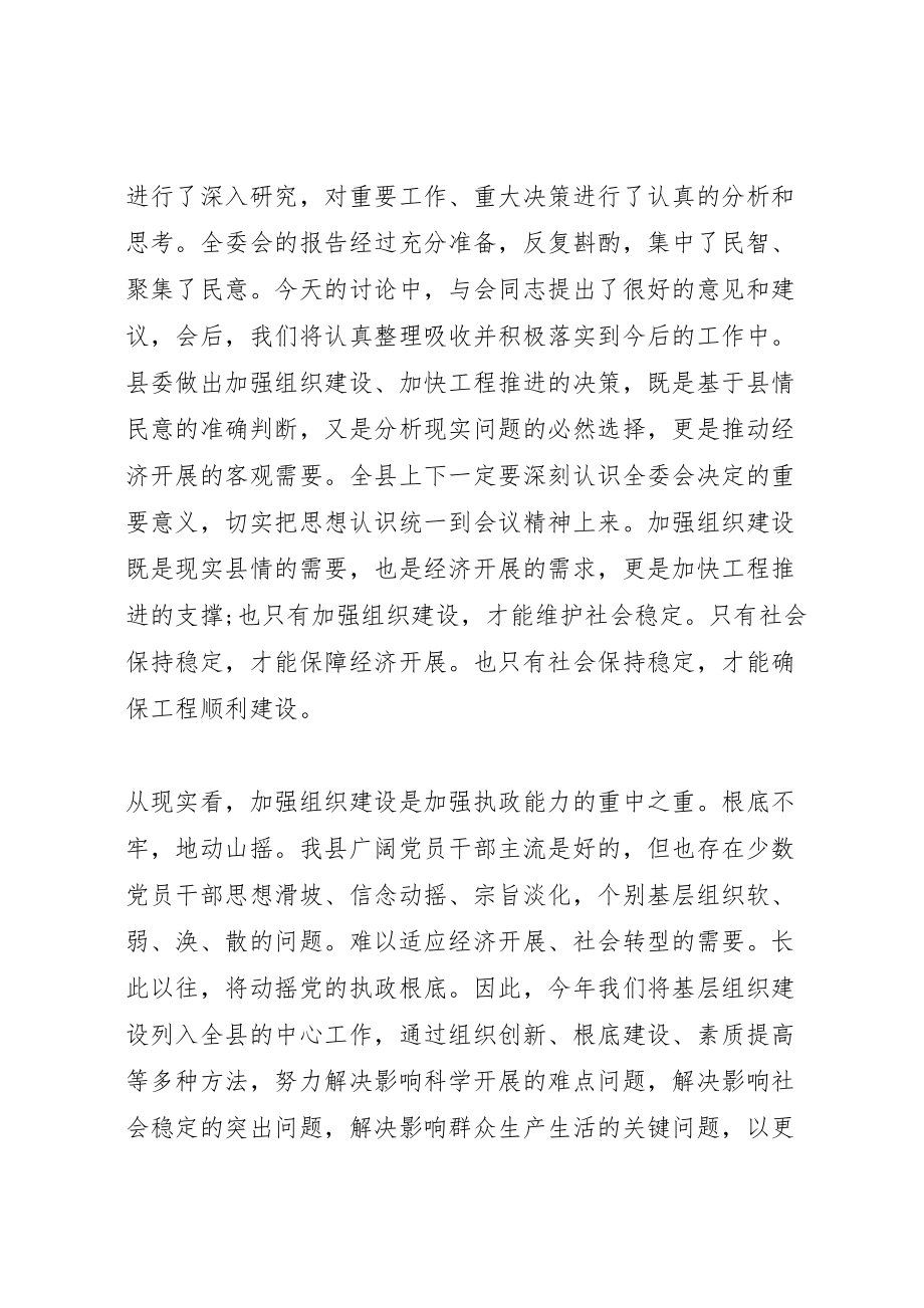 2023年县长全委会总结致辞.doc_第2页