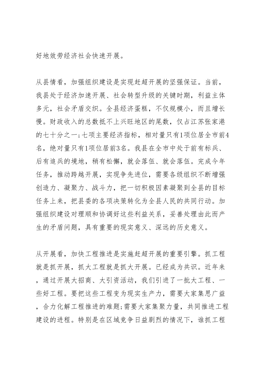 2023年县长全委会总结致辞.doc_第3页