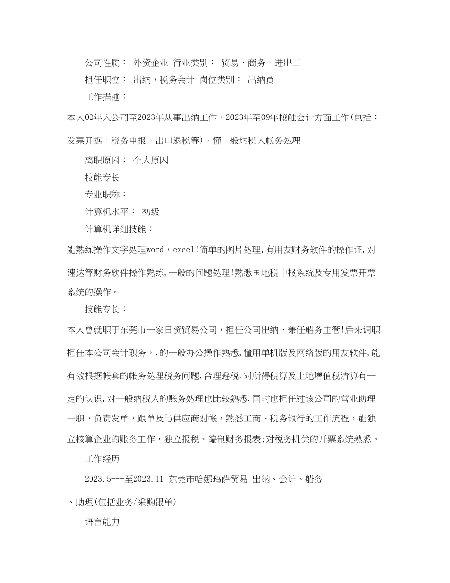 2023年会计出纳员应聘简历范文.docx_第3页