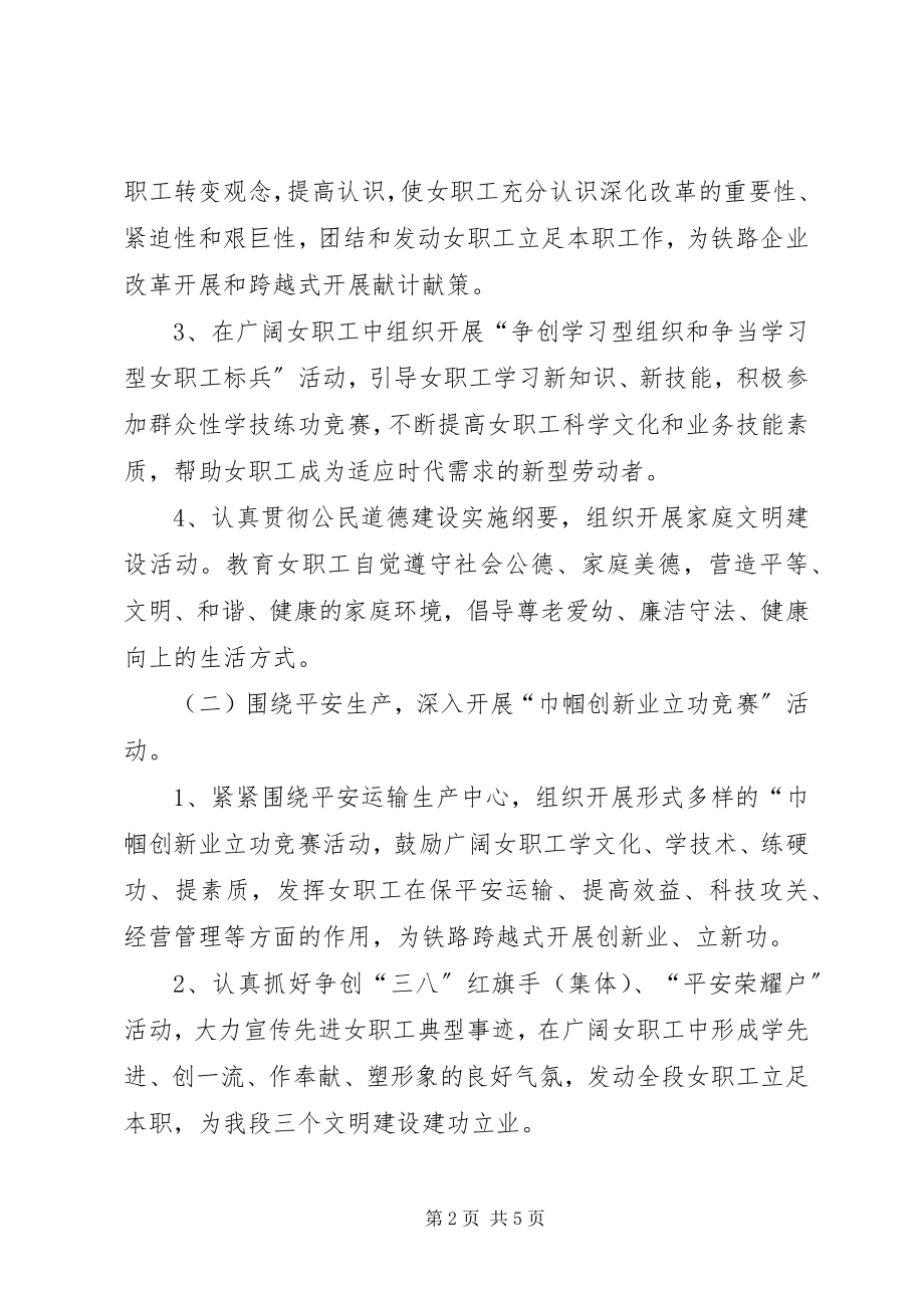 2023年机务段女职工工作计划.docx_第2页