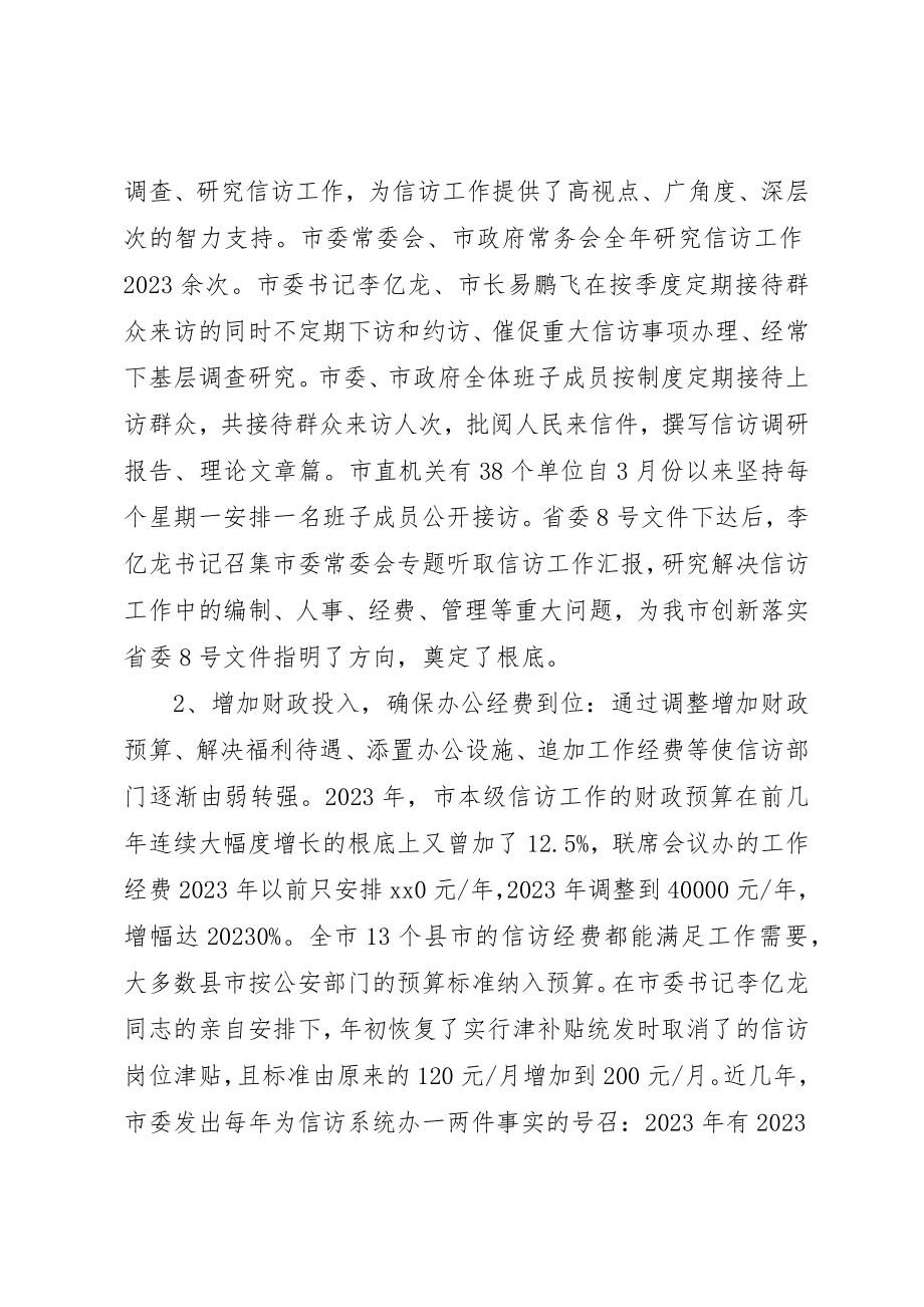 2023年底信访工作总结新编.docx_第2页