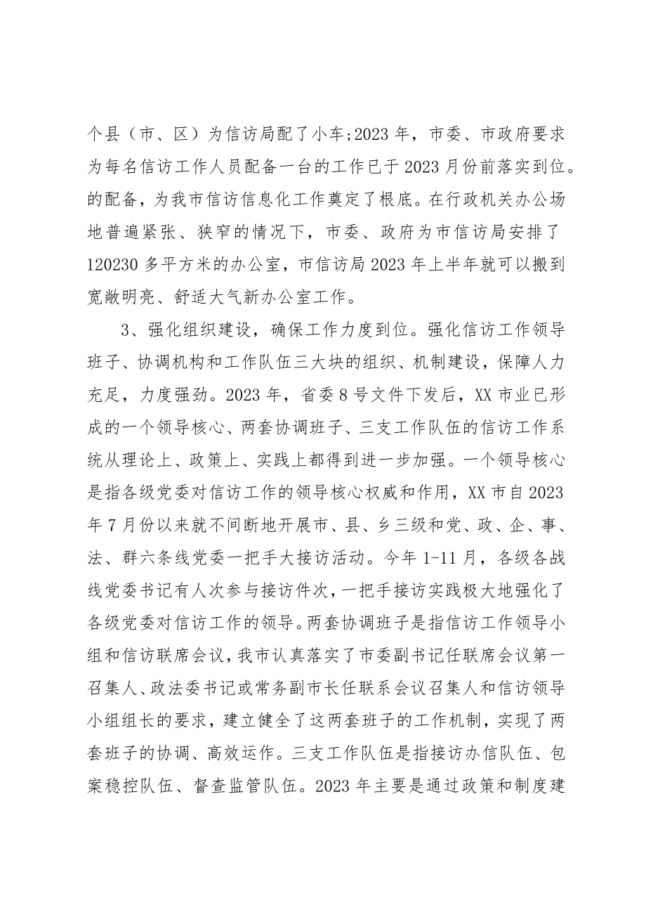 2023年底信访工作总结新编.docx_第3页