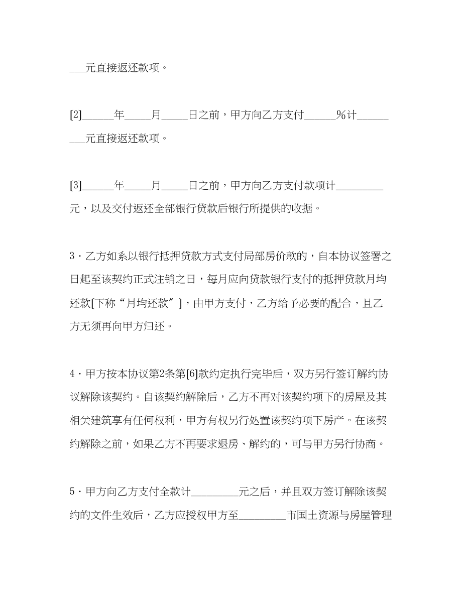 2023年购房解约协议.docx_第2页